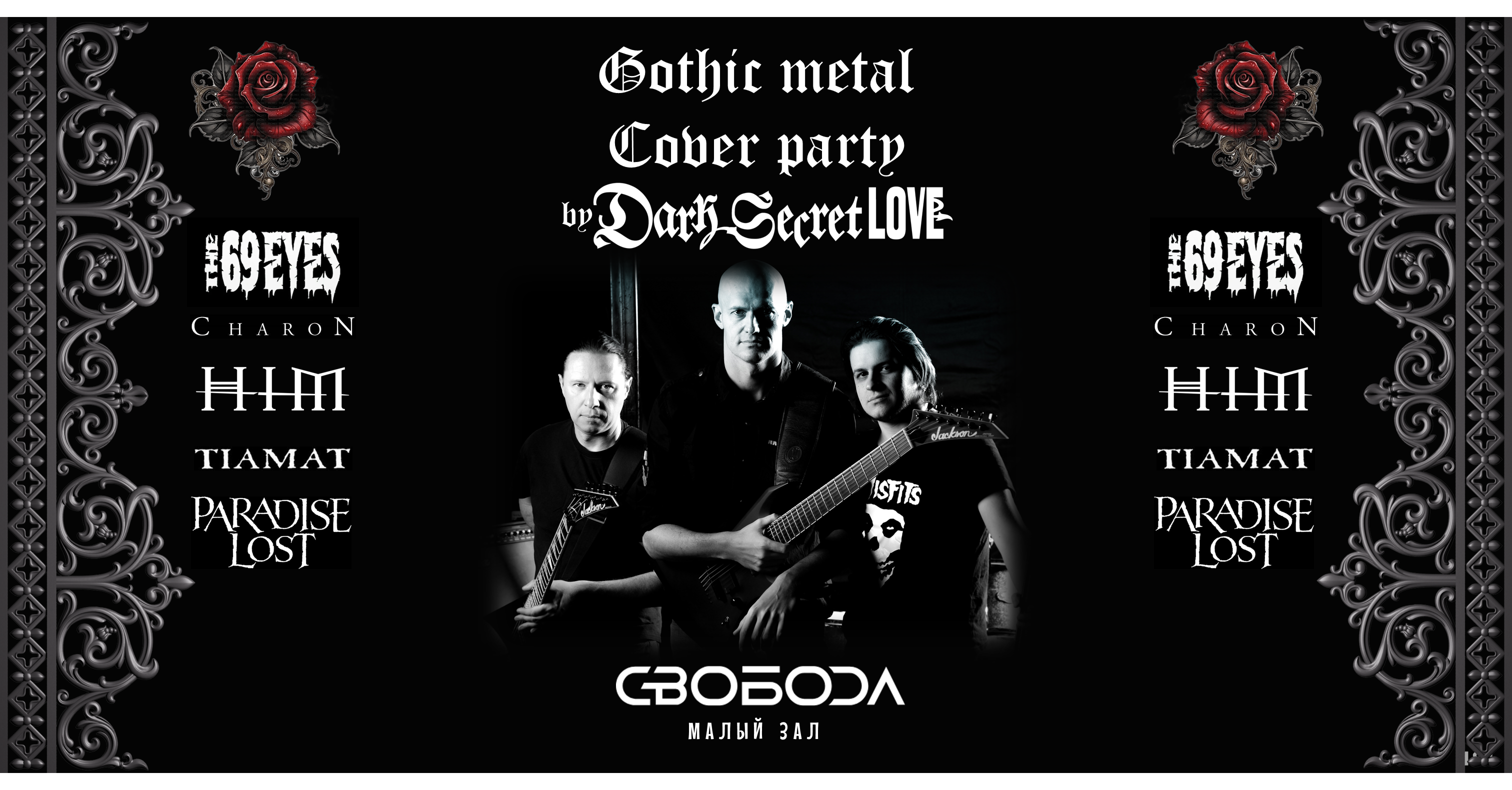 Gothic metal cover party — концерт завтра в Москве