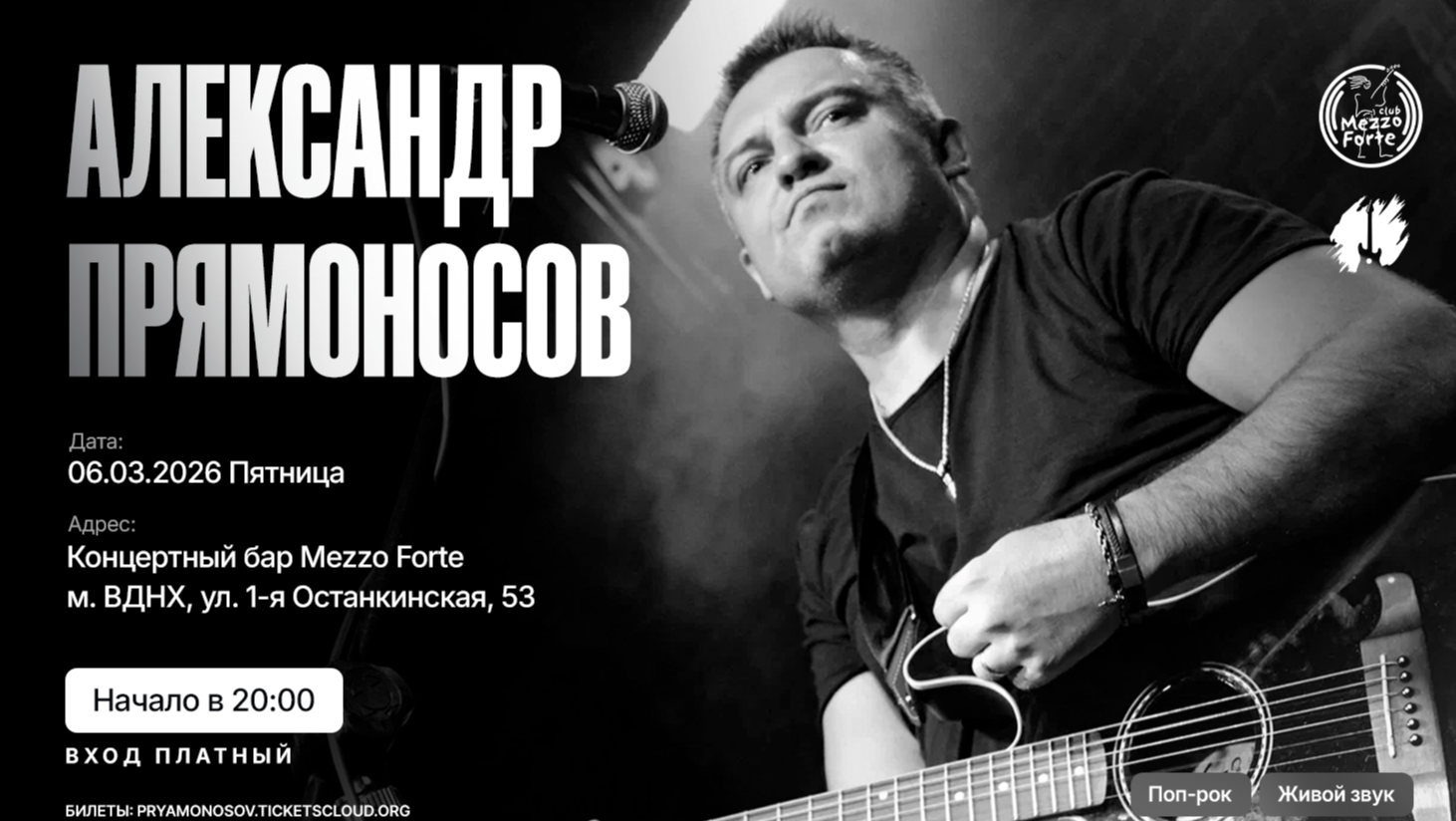 Александр Прямоносов — концерт завтра в Москве