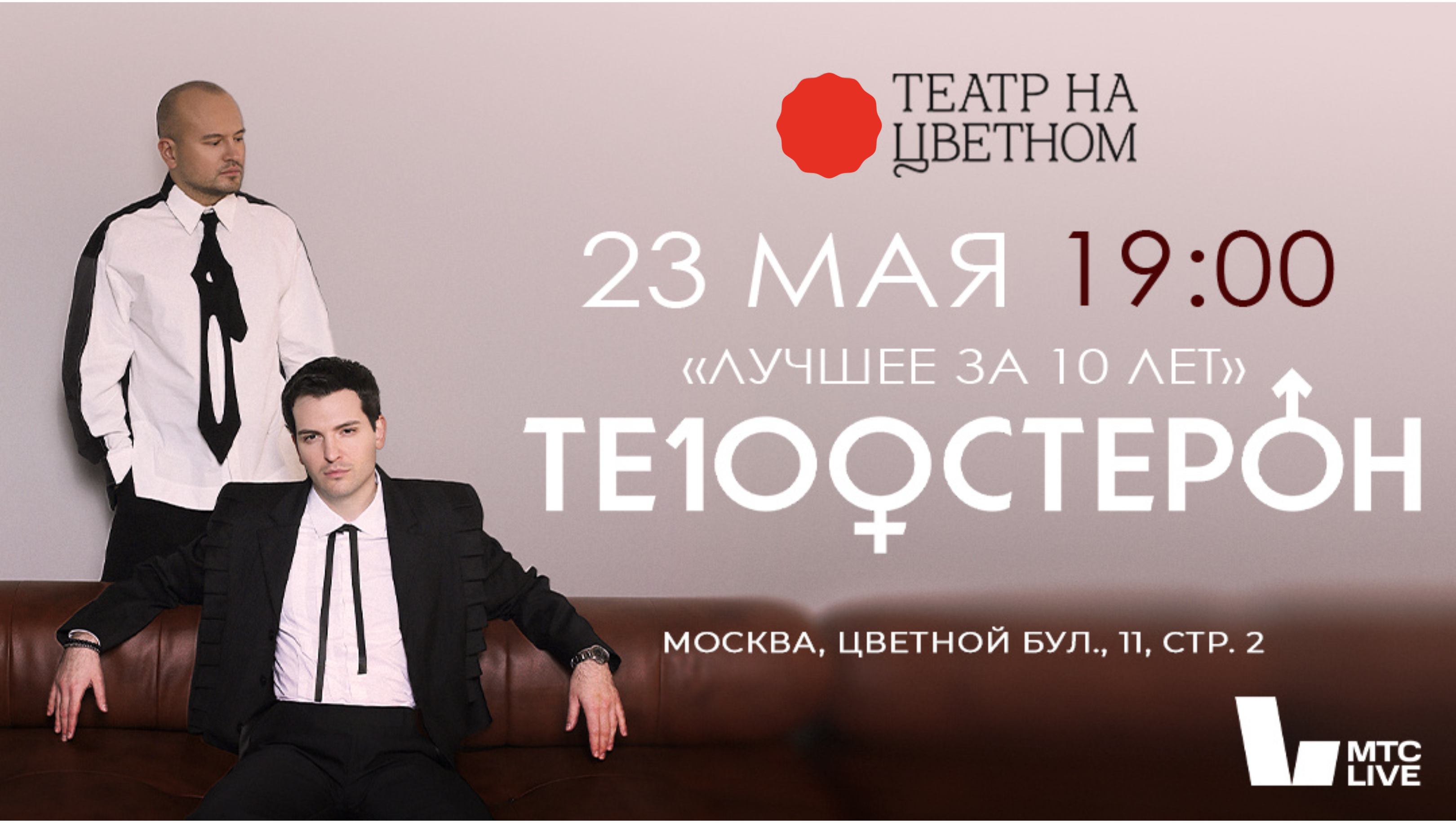 Те100стерон|Лучшее за 10 лет| Москва