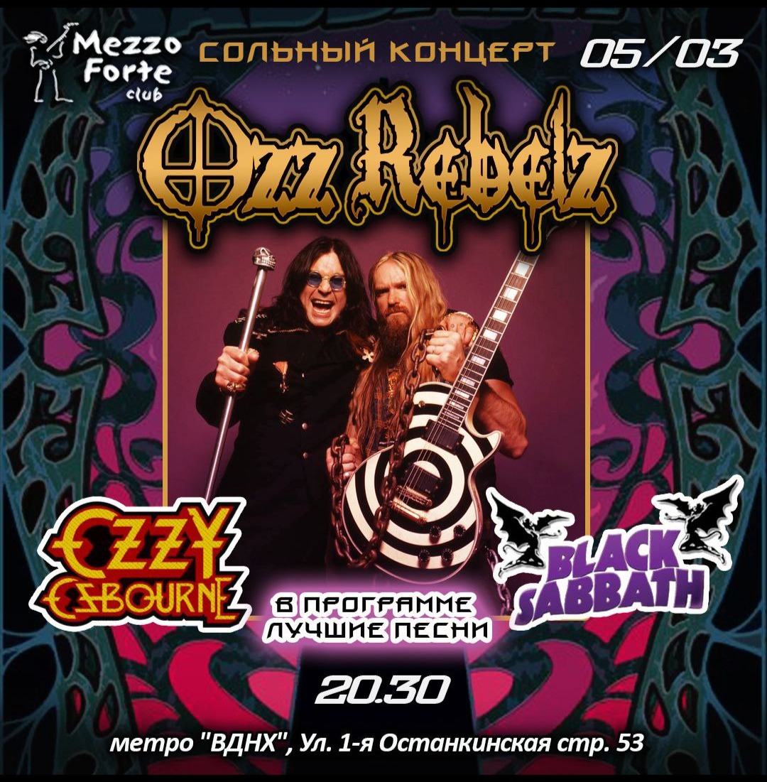 Ozz Rebelz большой сольный концерт — концерт сегодня в Москве