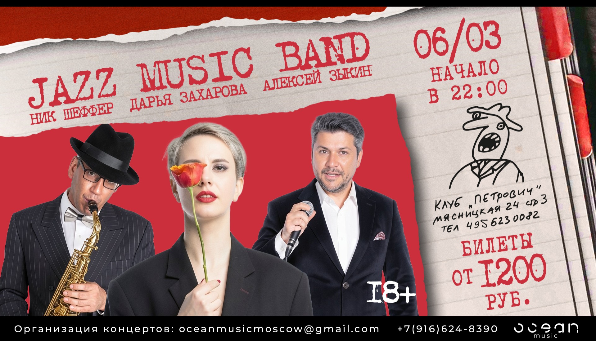 Jazz Music Band. Jazz Hat On — концерт завтра в Москве