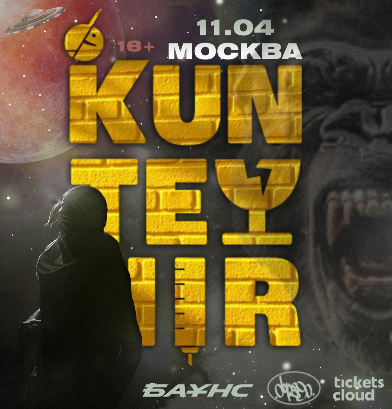 KUNTEYNIR | 11.04 — Москва | Баунс