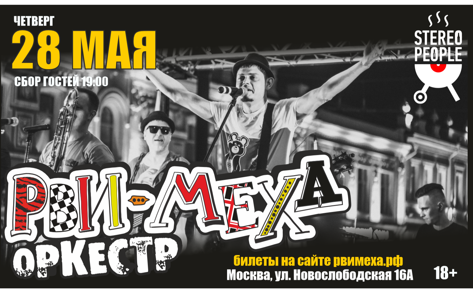 Авторский концерт Рви Меха - Оркестра!