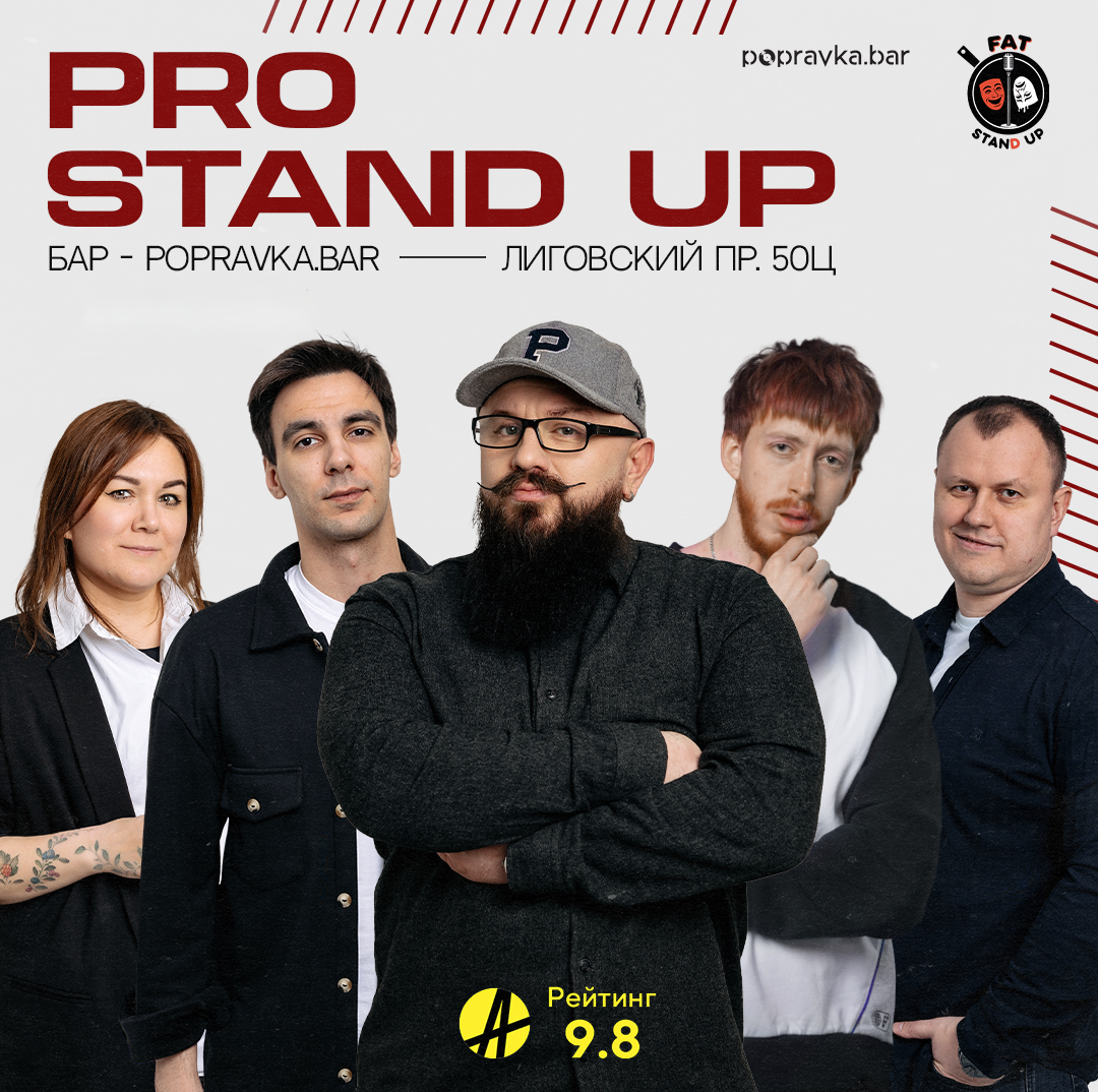 🍓PRO standup концерт 30+ МЕДИЙНЫХ комиков
