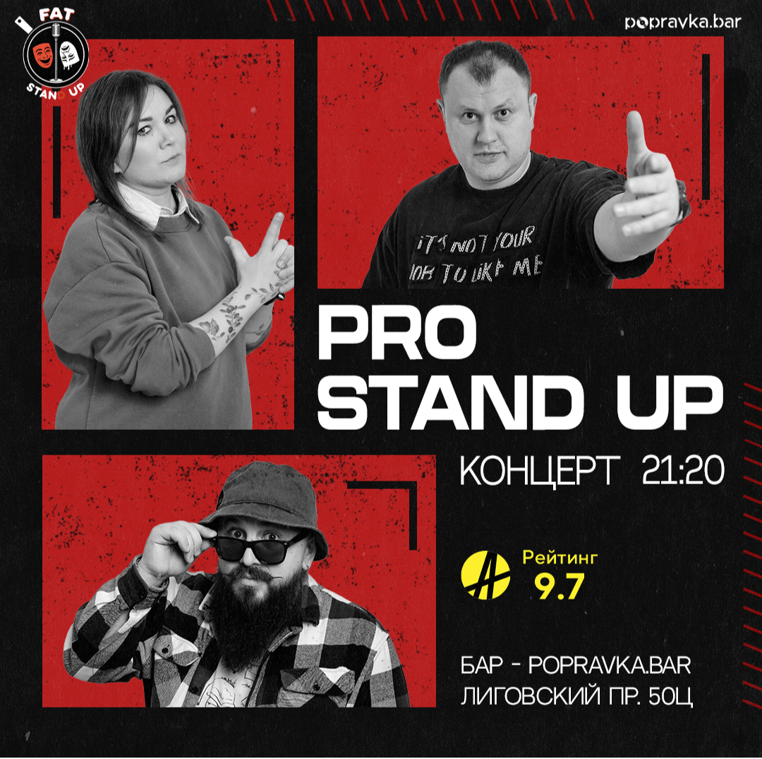 🌐PRO standup концерт 30+ МЕДИЙНЫХ комиков
