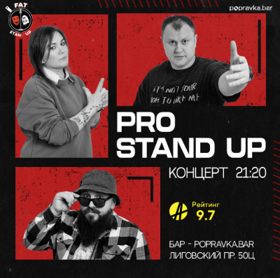 🌐PRO standup концерт 30+ МЕДИЙНЫХ комиков