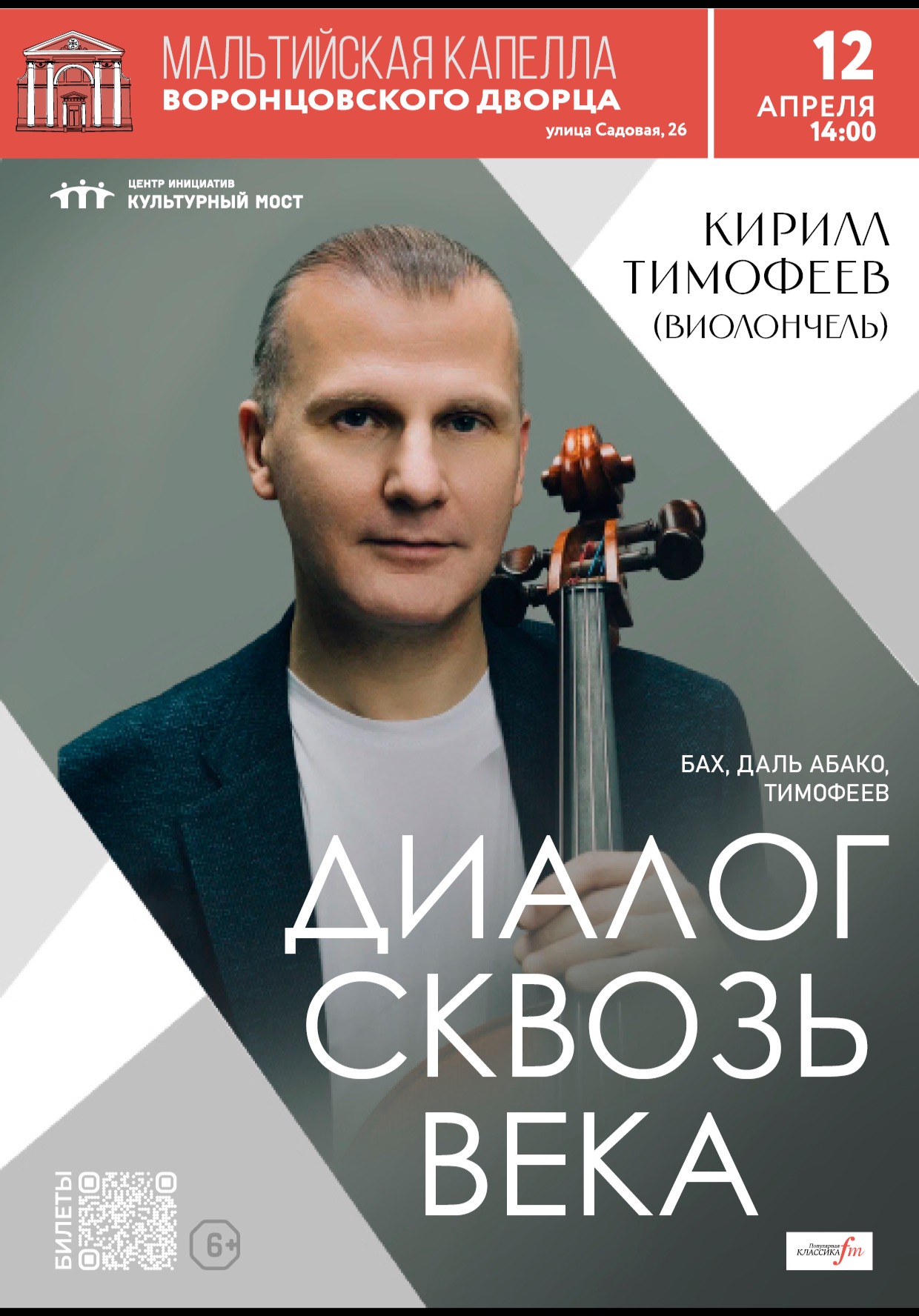 Диалог сквозь века