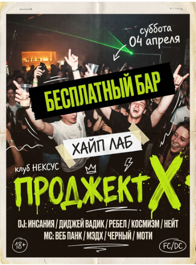 ПРОДЖЕКТ X // БЕЗЛИМИТНЫЙ БАР \\ 4.04