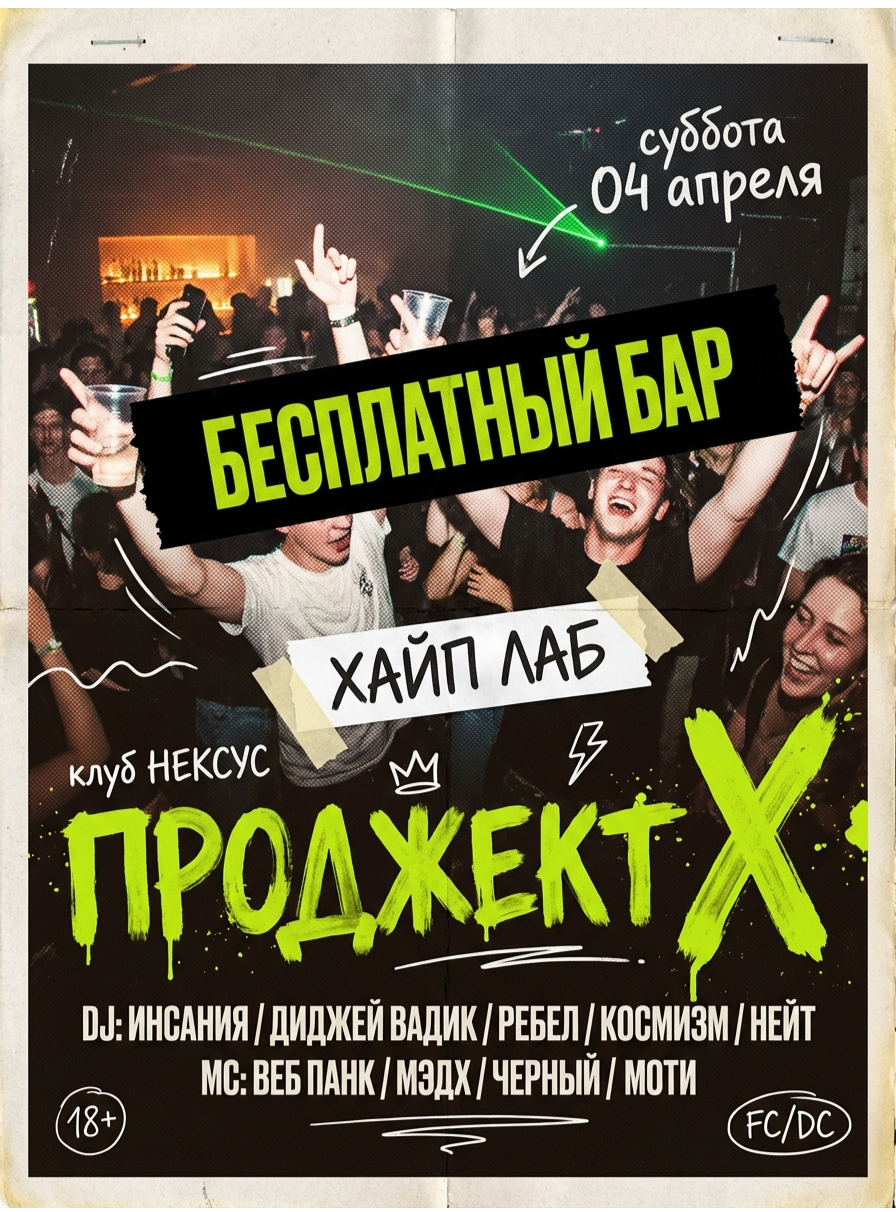 ПРОДЖЕКТ X // БЕЗЛИМИТНЫЙ БАР \\ 4.04