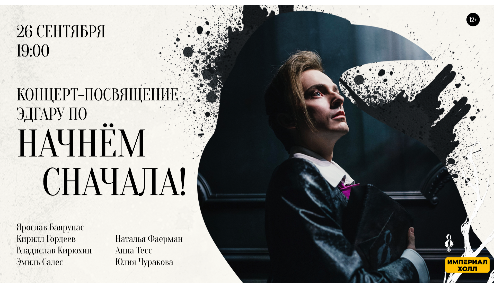 Концерт «Начнём сначала!»
