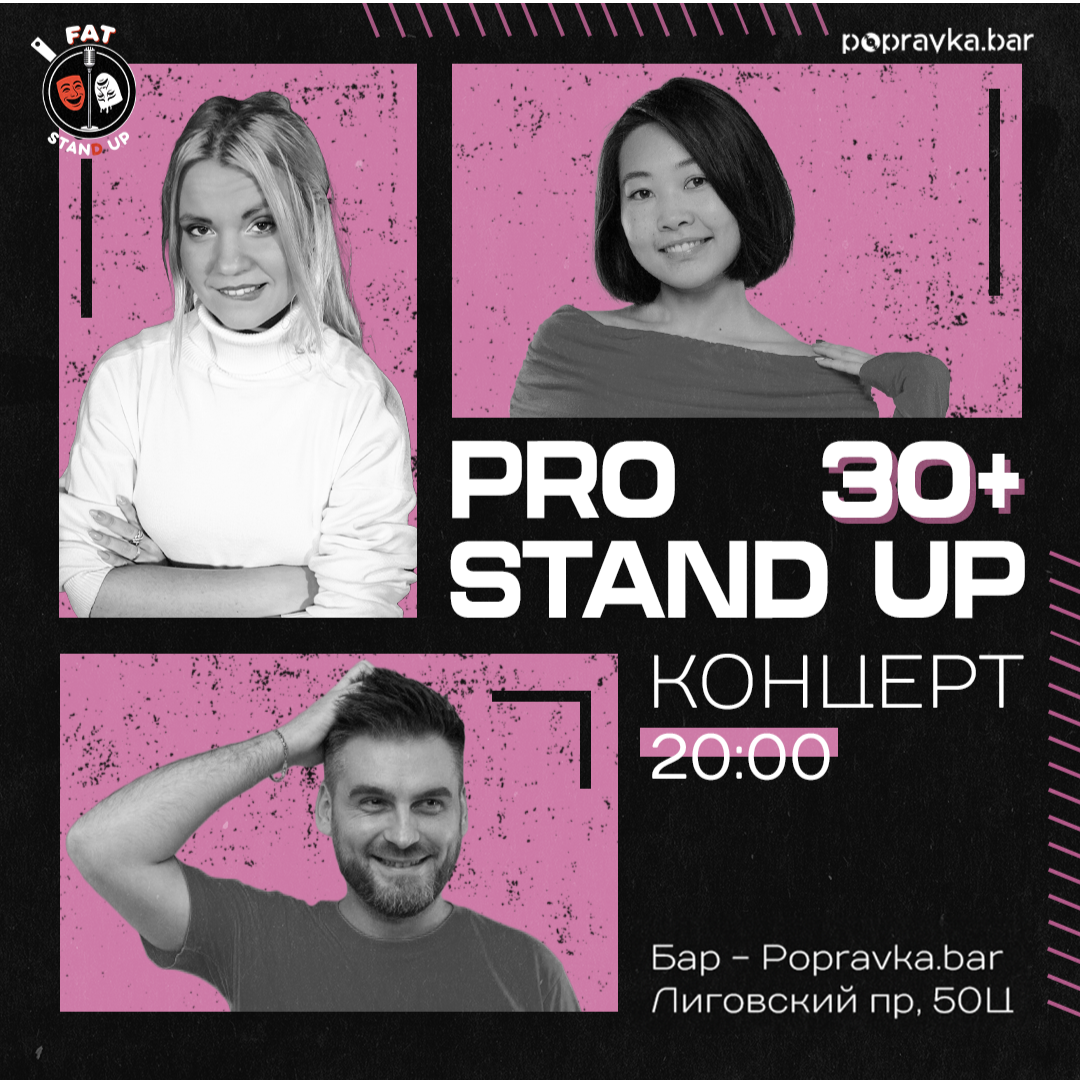🔆PRO standup концерт 30+ МЕДИЙНЫХ комиков