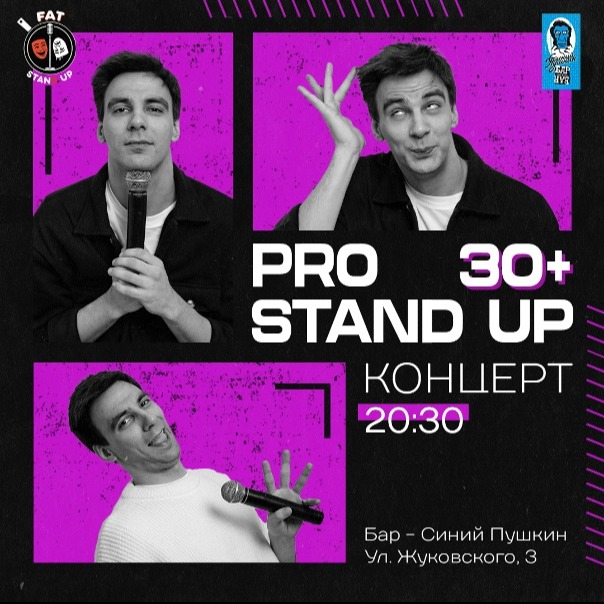 💡PRO standup концерт 30+ МЕДИЙНЫХ комиков