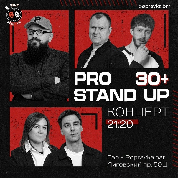 🌐PRO standup концерт 30+ МЕДИЙНЫХ комиков
