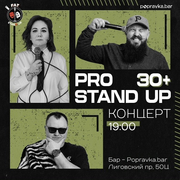 🥊PRO standup концерт 30+ МЕДИЙНЫХ комиков