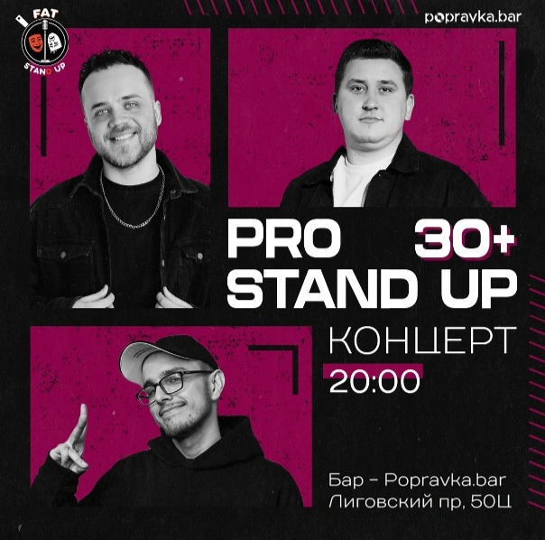 🔞PRO standup концерт 30+ МЕДИЙНЫХ комиков