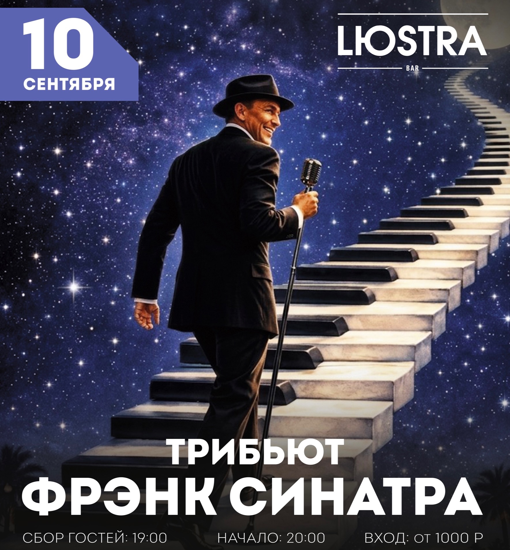 ФРЭНК СИНАТРА ТРИБЬЮТ — ЛУЧШЕЕ! В исполнении Юрия Рябова и джаз трио!