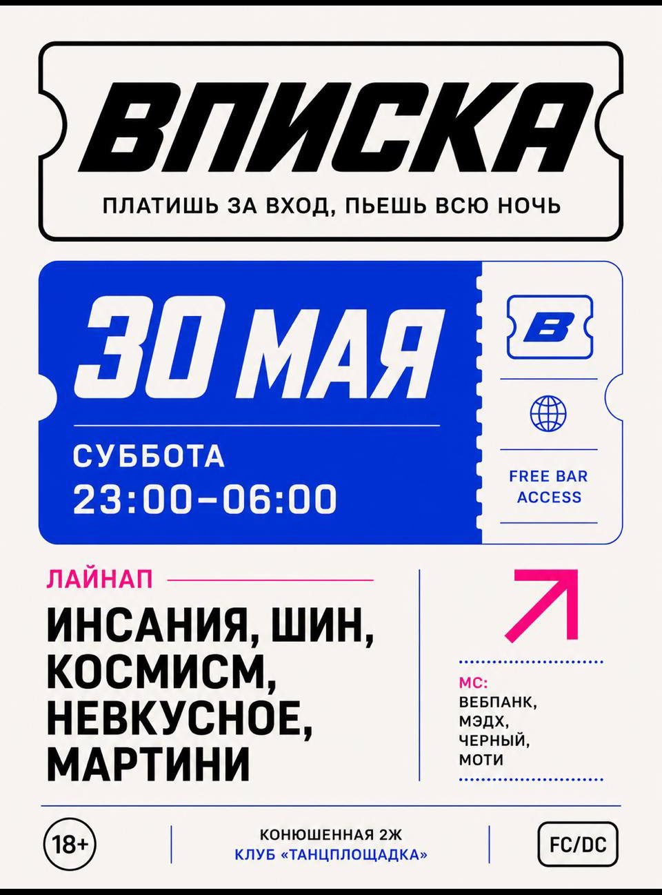 ВПИСКА 30.05