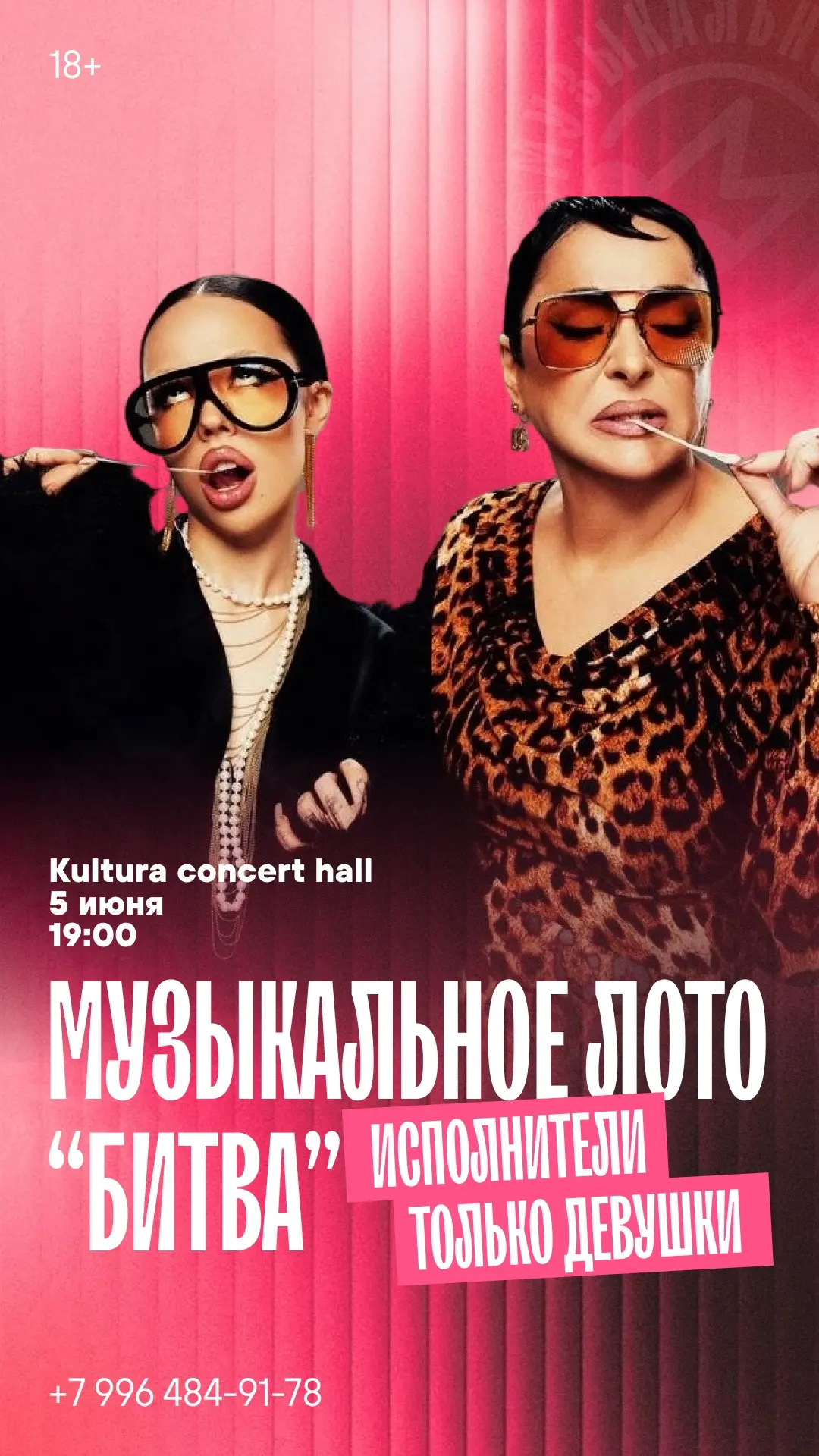 Музыкальное лото
