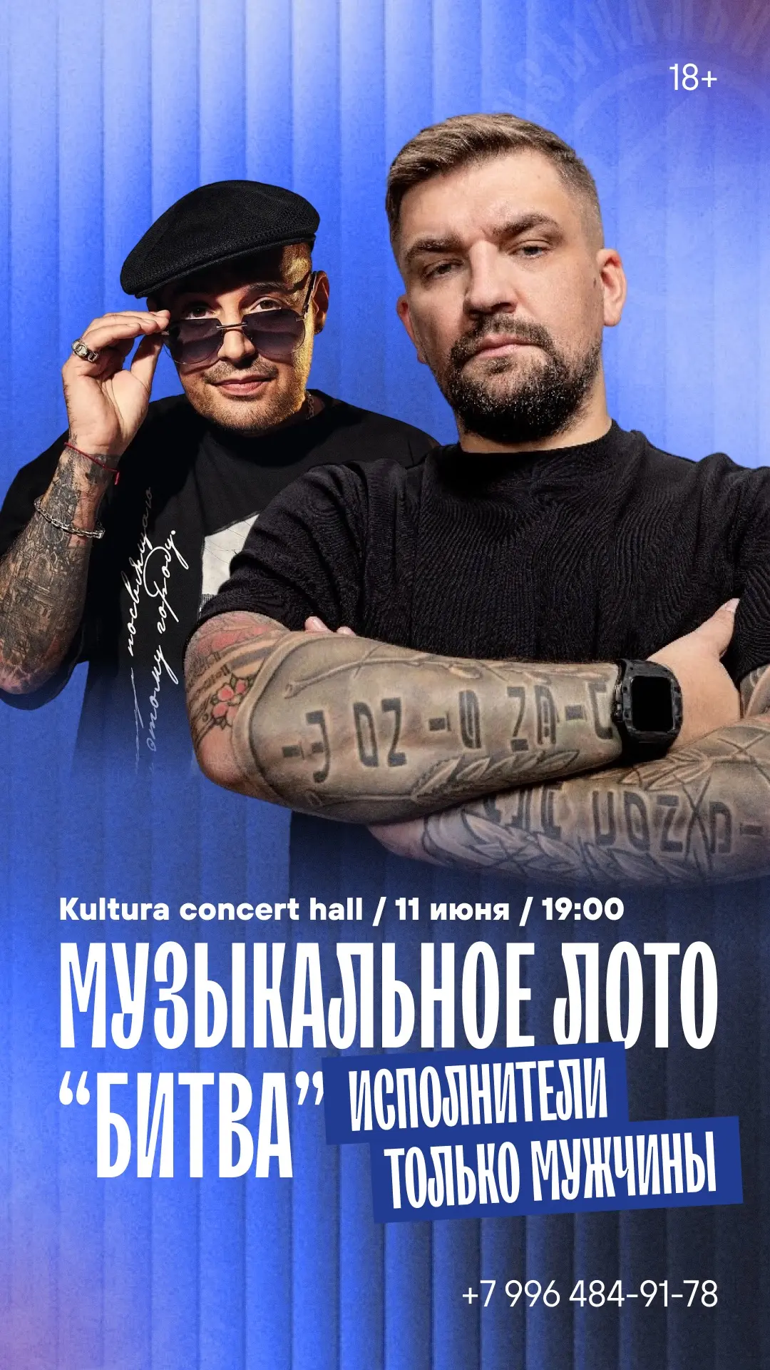 Музыкальное лото