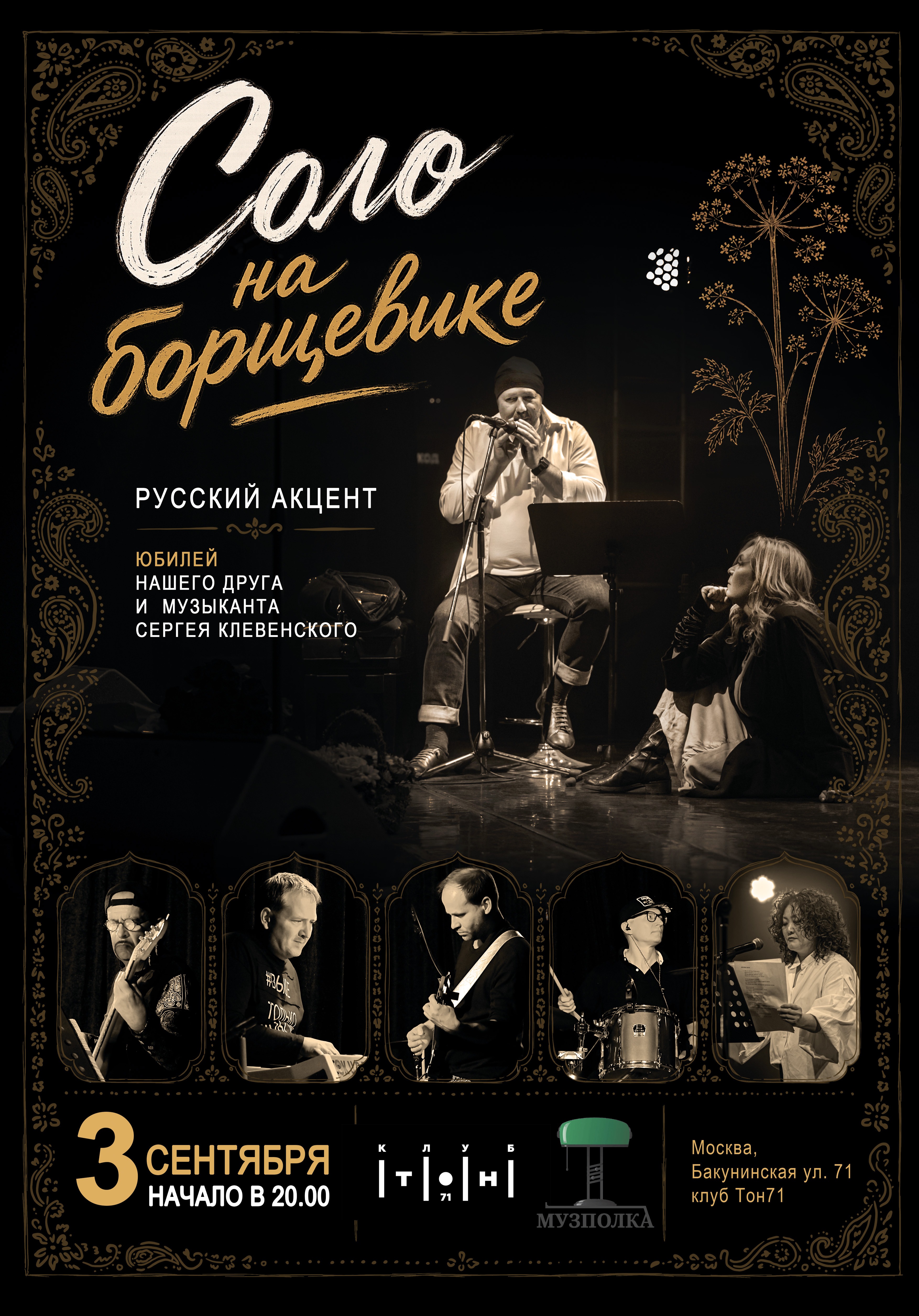 Группа «Русский Акцент»