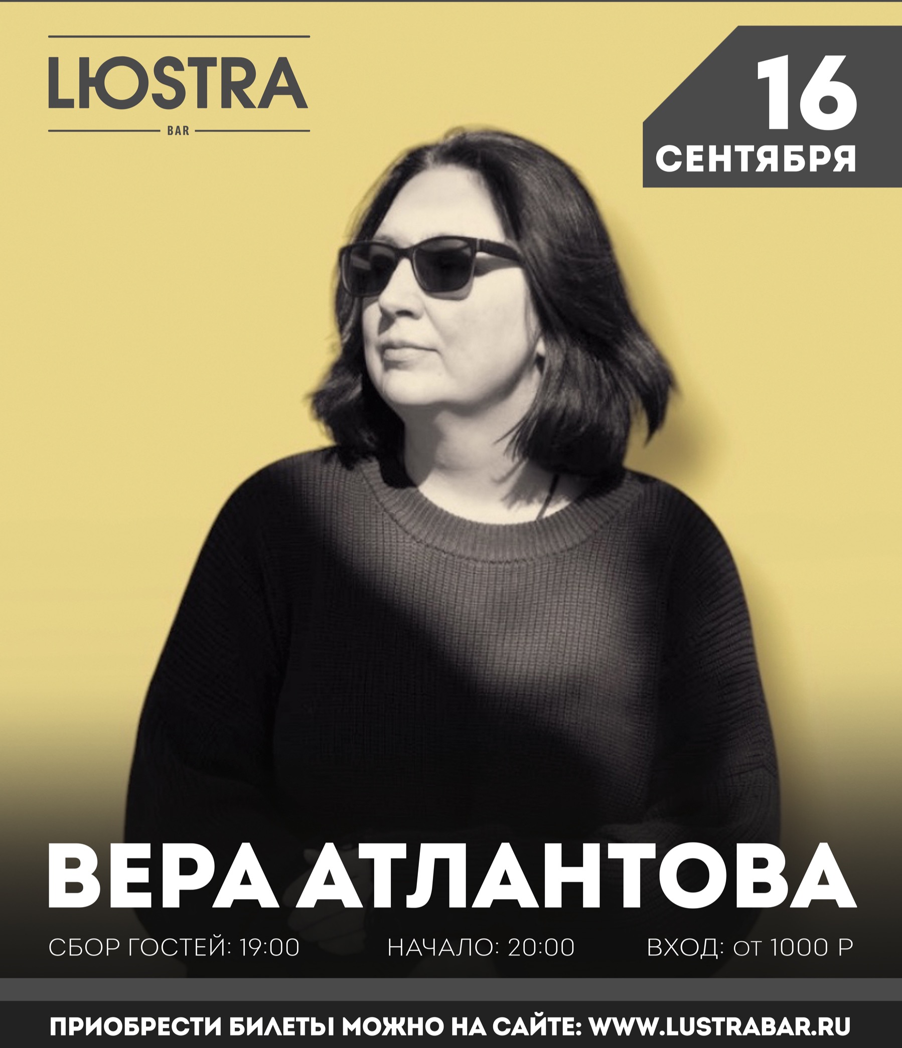 Вера Атлантова. Концерт-презентация новой песни «Я с тобой».