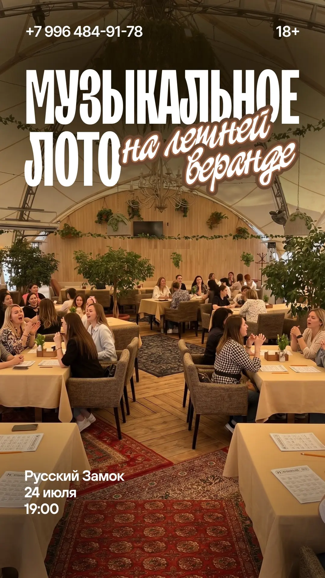 Музыкальное лото
