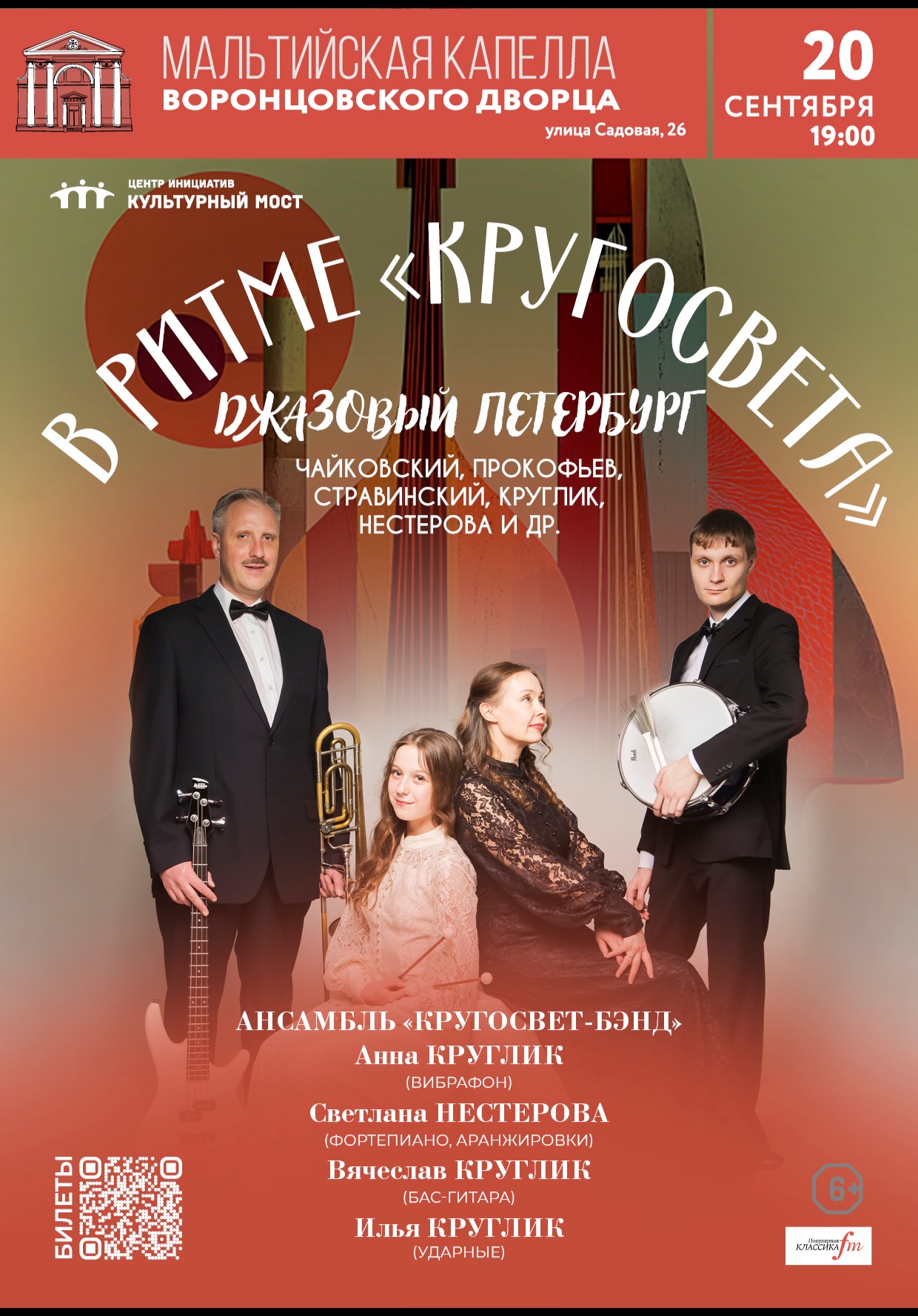 В ритме «Кругосвета»: джазовый Петербург