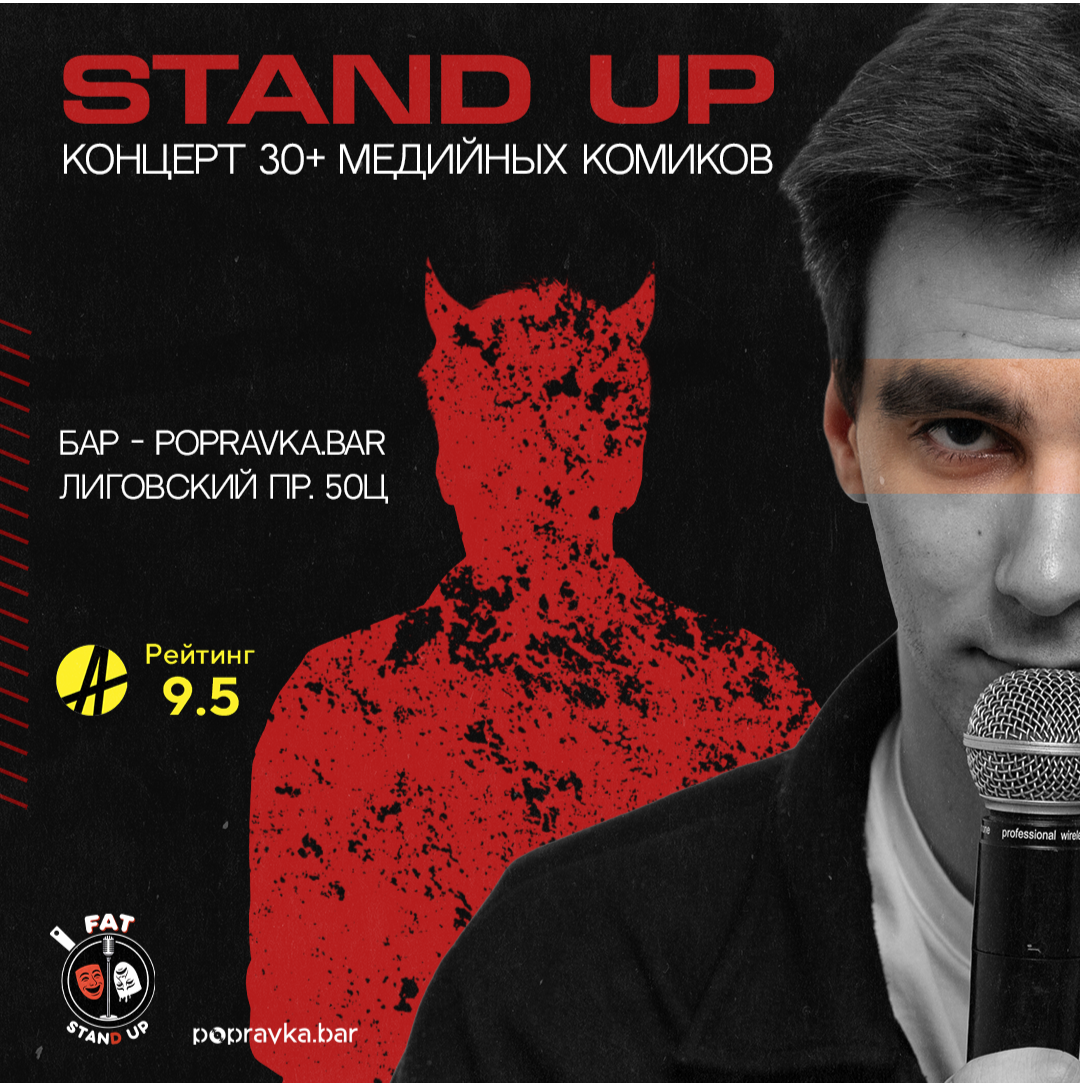 🏴‍☠️PRO standup концерт 30+ МЕДИЙНЫХ комиков