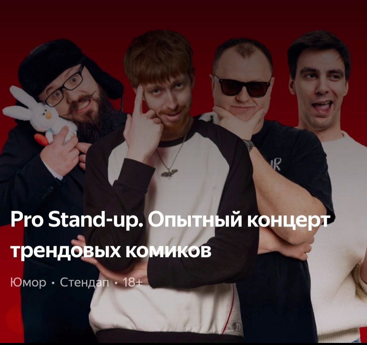 🥁Fat Stand-up. Опытный концерт ТРЕНДОВЫХ комиков