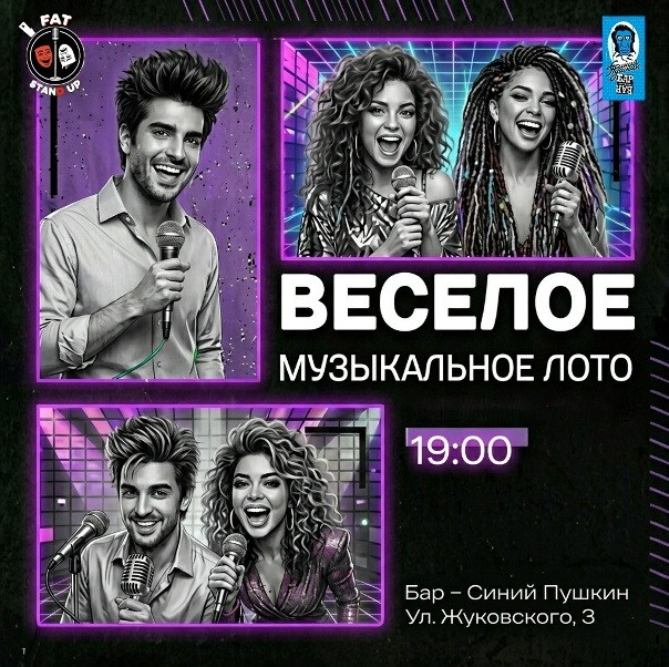 🍦Веселое музыкальное лото
