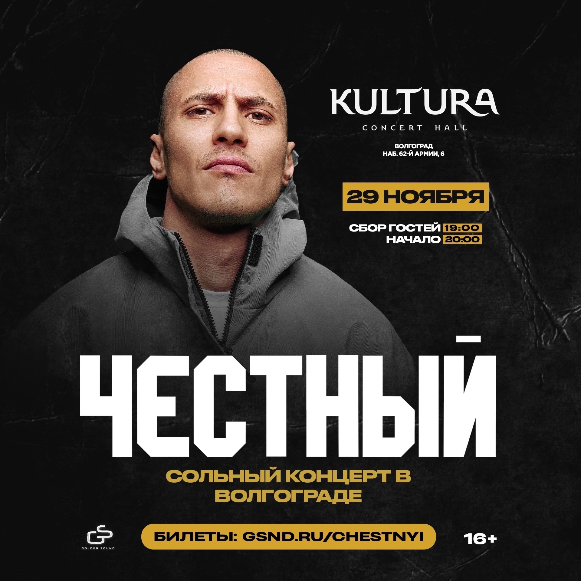 ЧЕСТНЫЙ