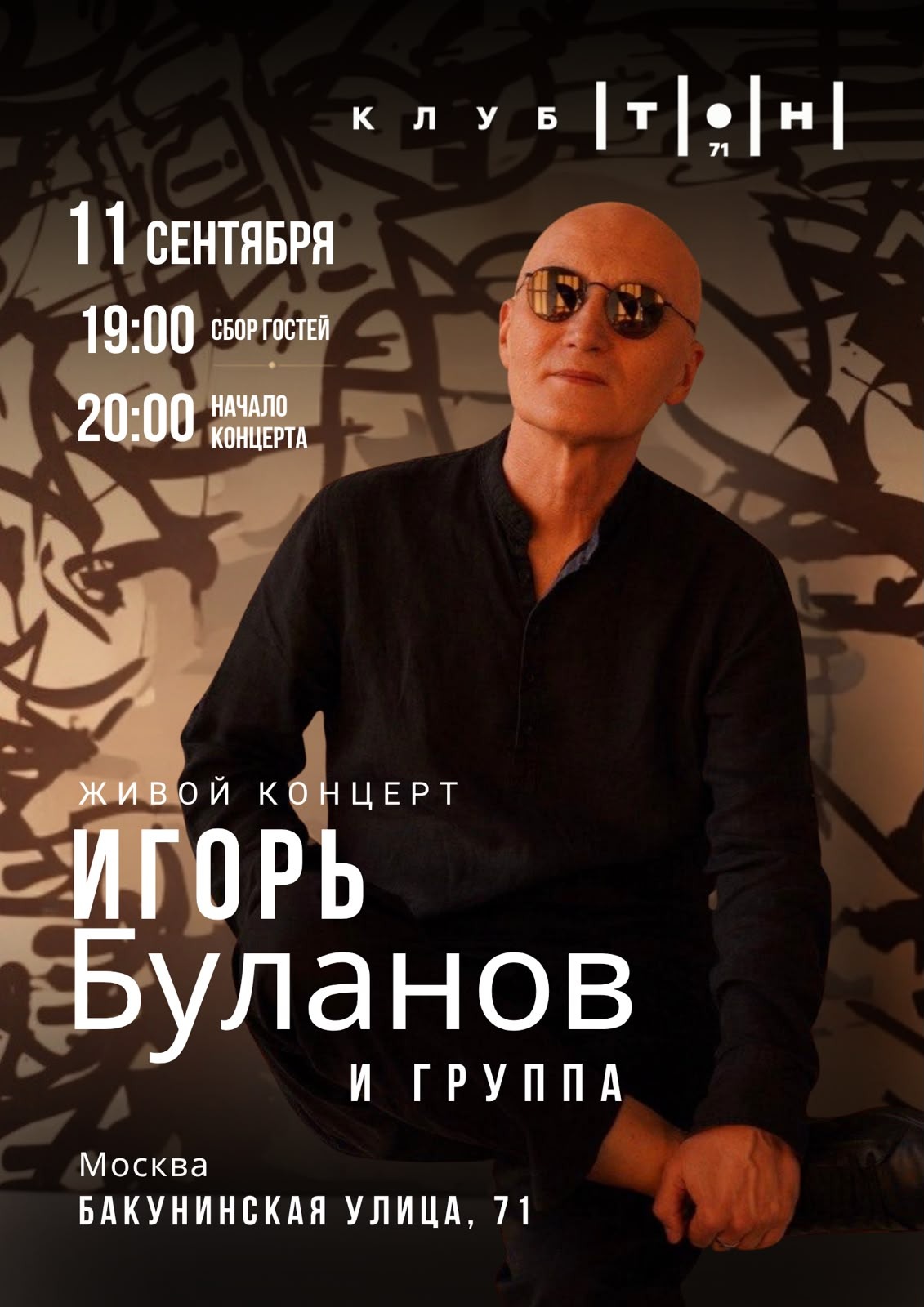 Игорь Буланов