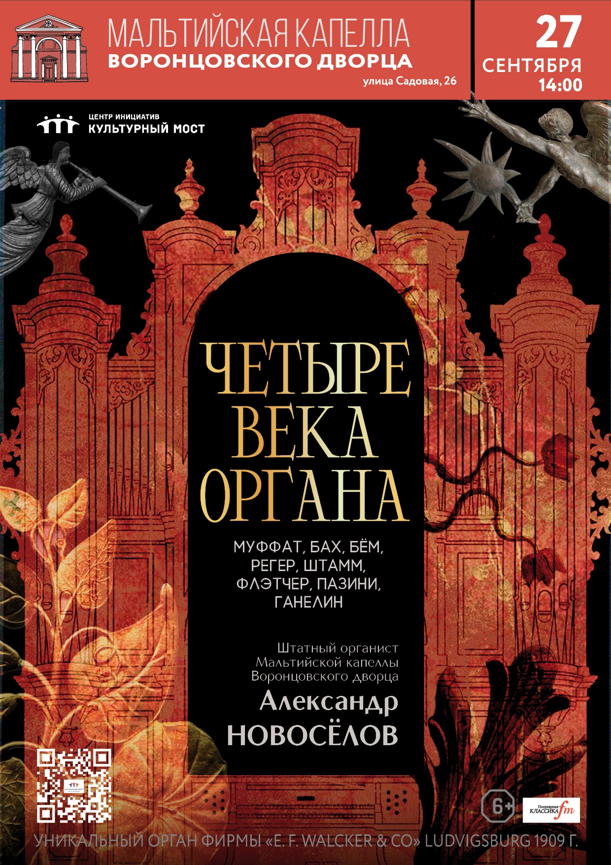 Исторический орган в Мальтийской капелле. Четыре века органа