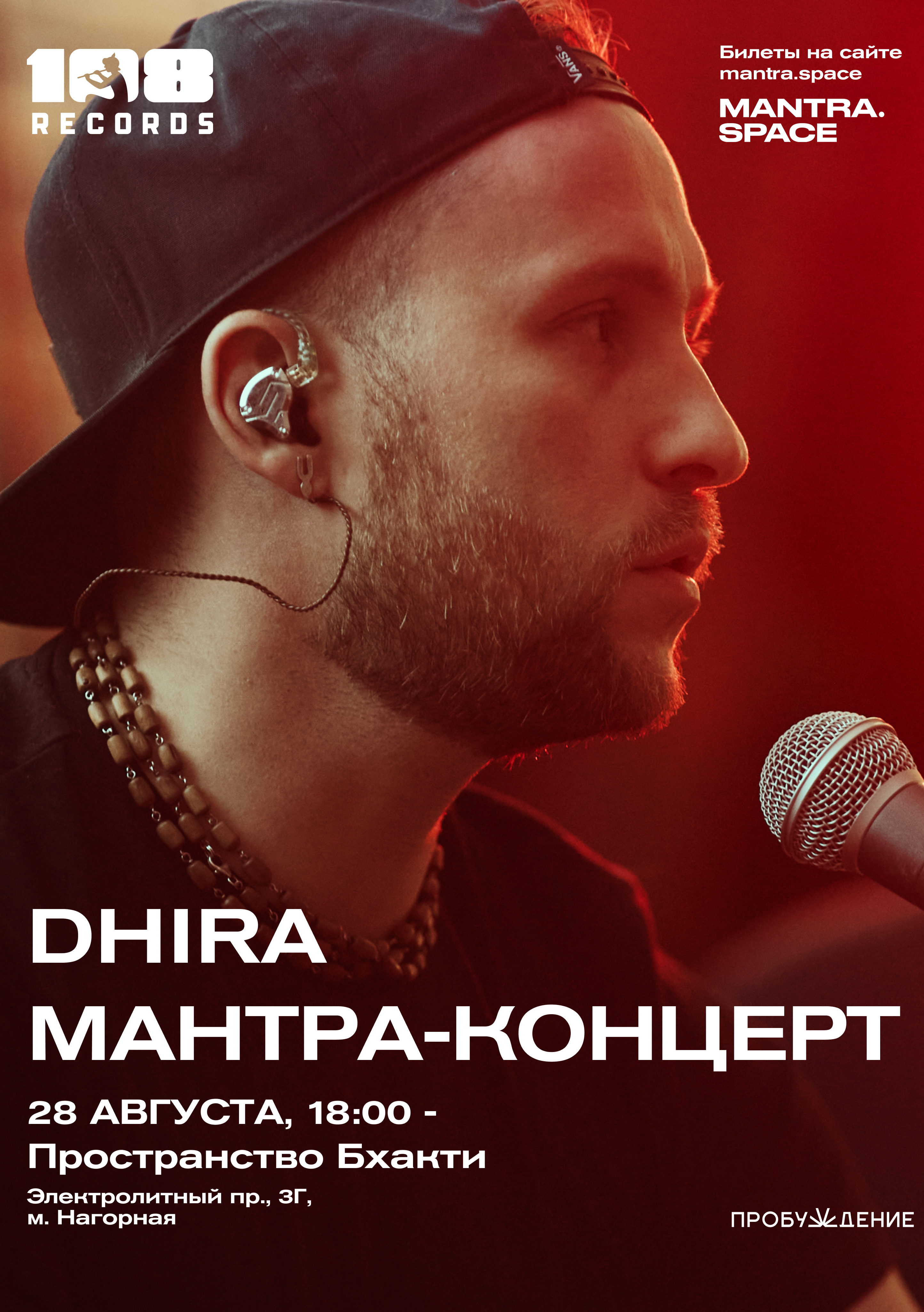 Концерт DHIRA