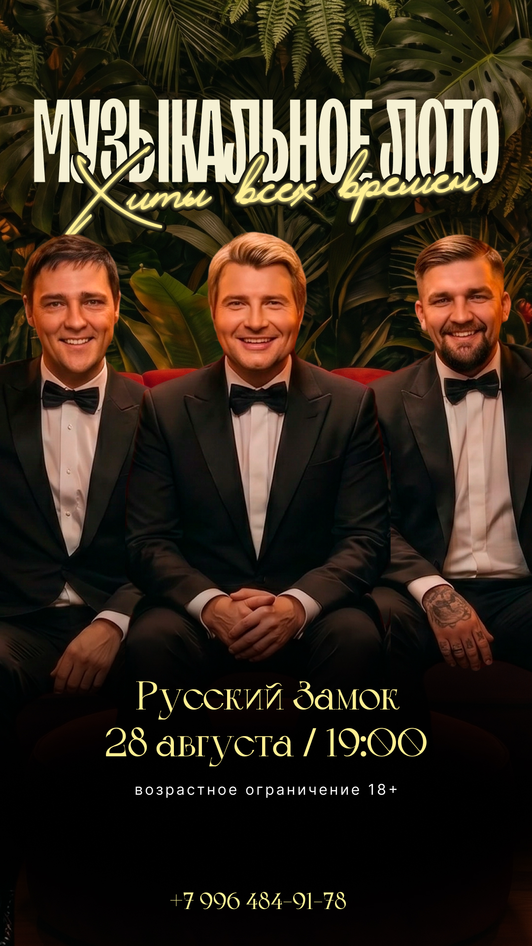 Музыкальное лото