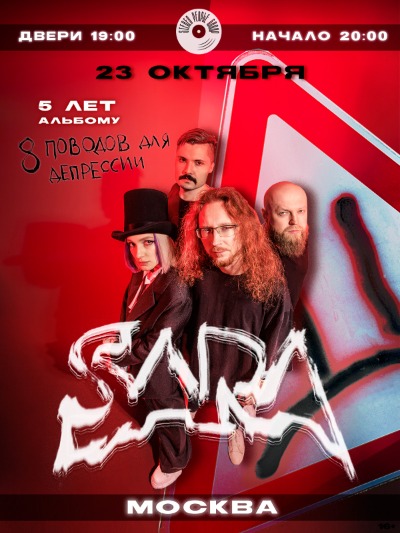 SARA | 23.10 | Москва