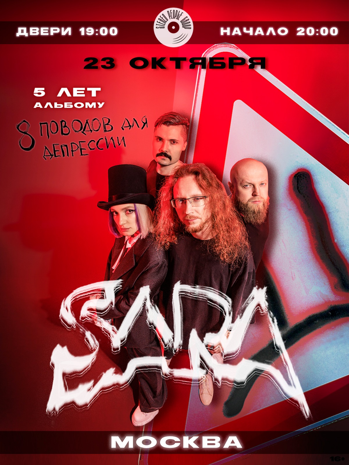 SARA | 23.10 | Москва