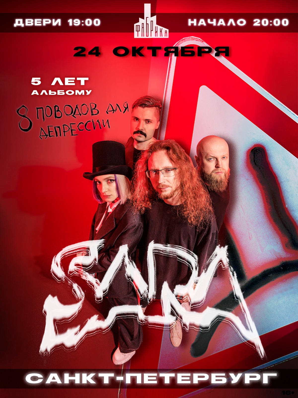 SARA | 24.10 | Питер