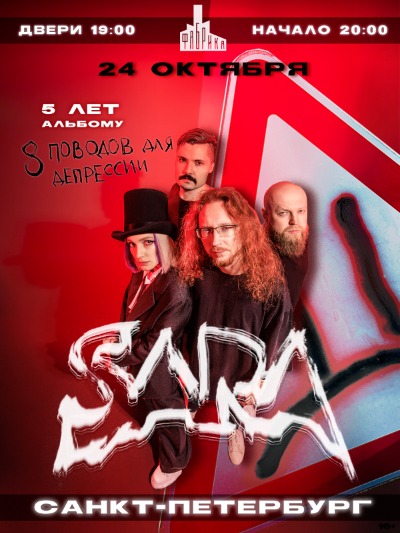 SARA | 24.10 | Питер