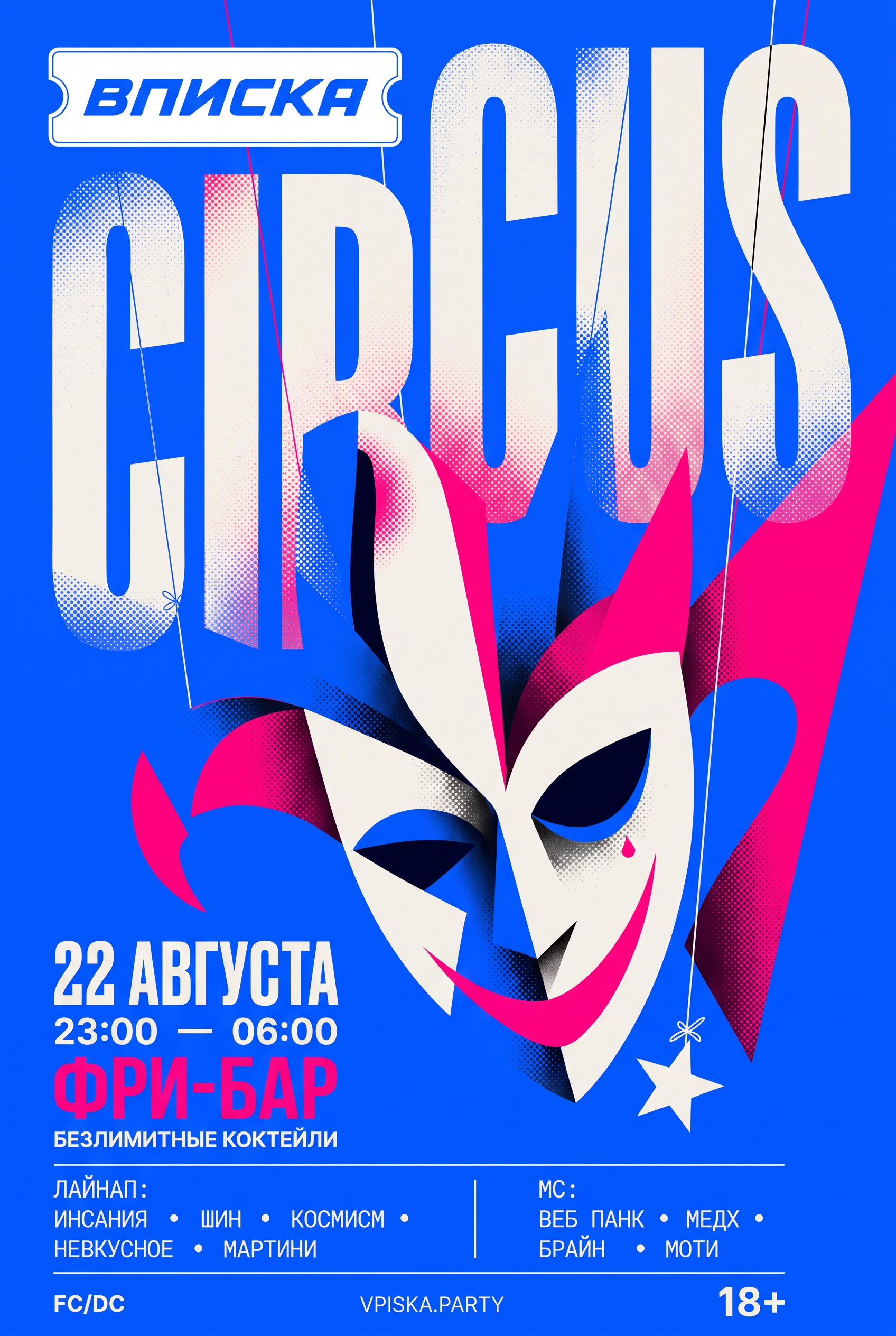 VPISKA ФРИ-БАР | ЦИРК 🎪