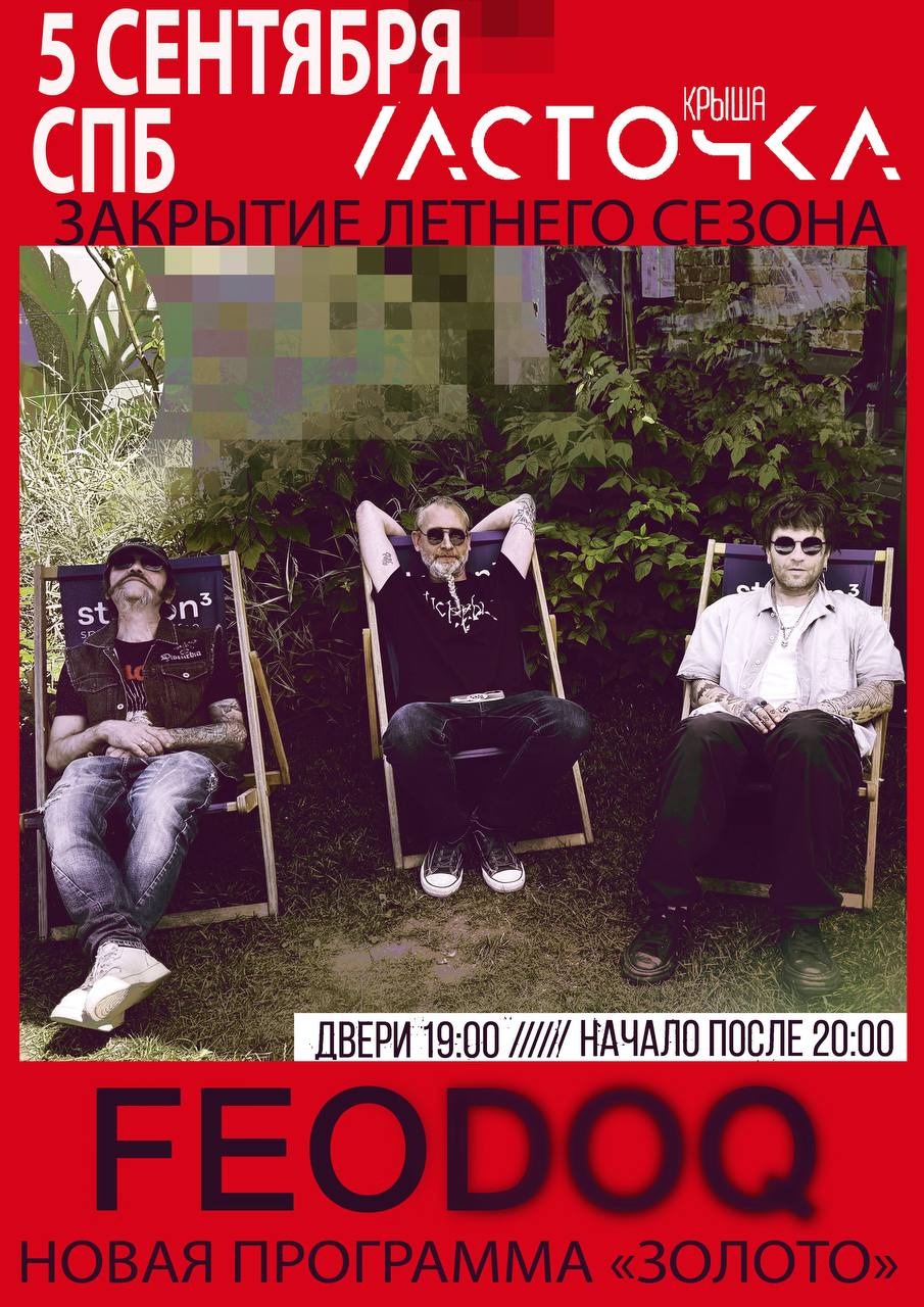 05.09 FEODOQ · ЗОЛОТО @ Санкт-Петербург / Ласточка КРЫША