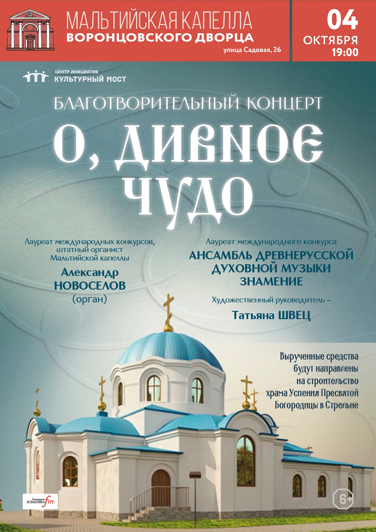 Благотворительный концерт. О, ДИВНОЕ ЧУДО