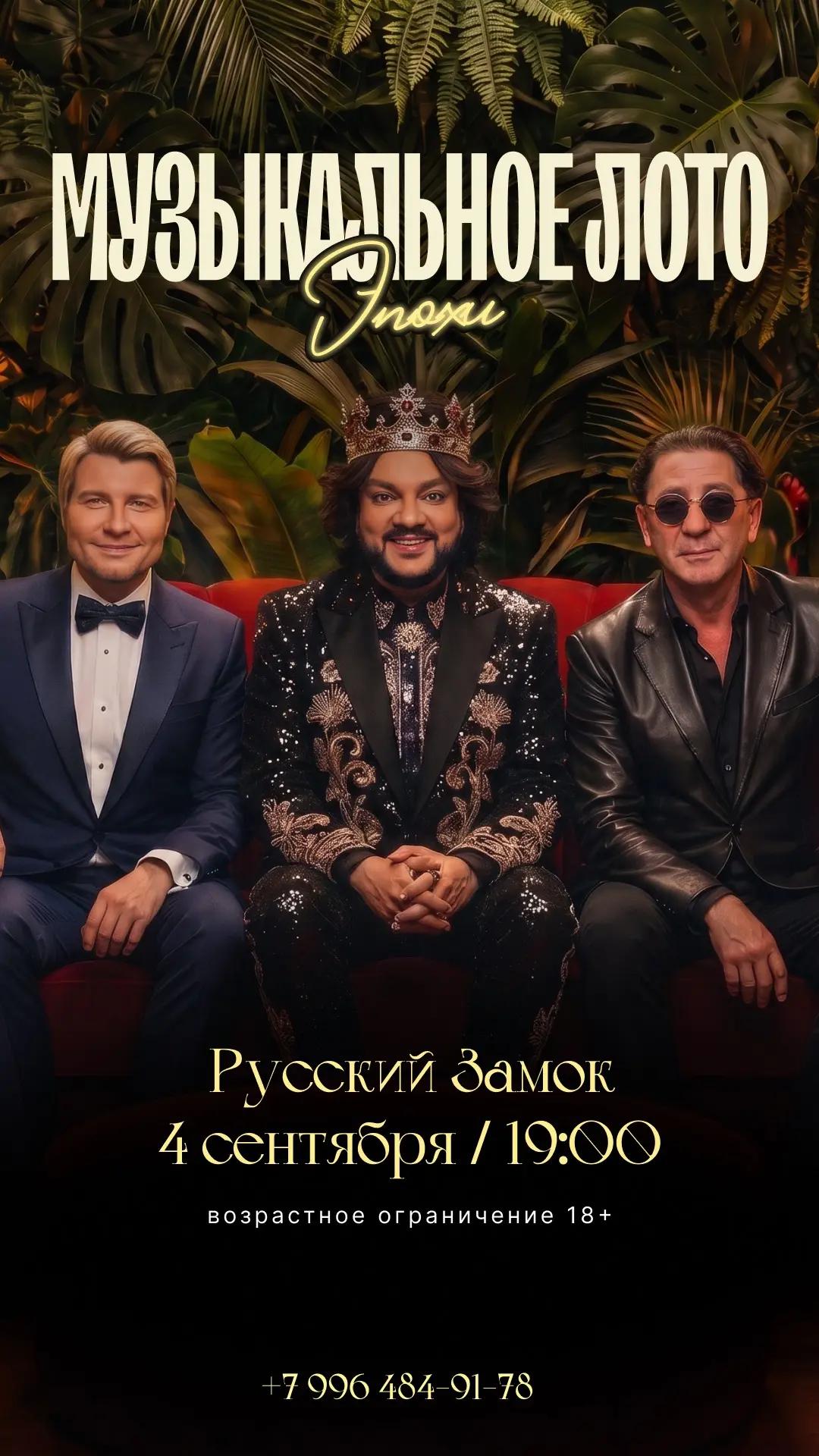 МУЗЫКАЛЬНОЕ ЛОТО
