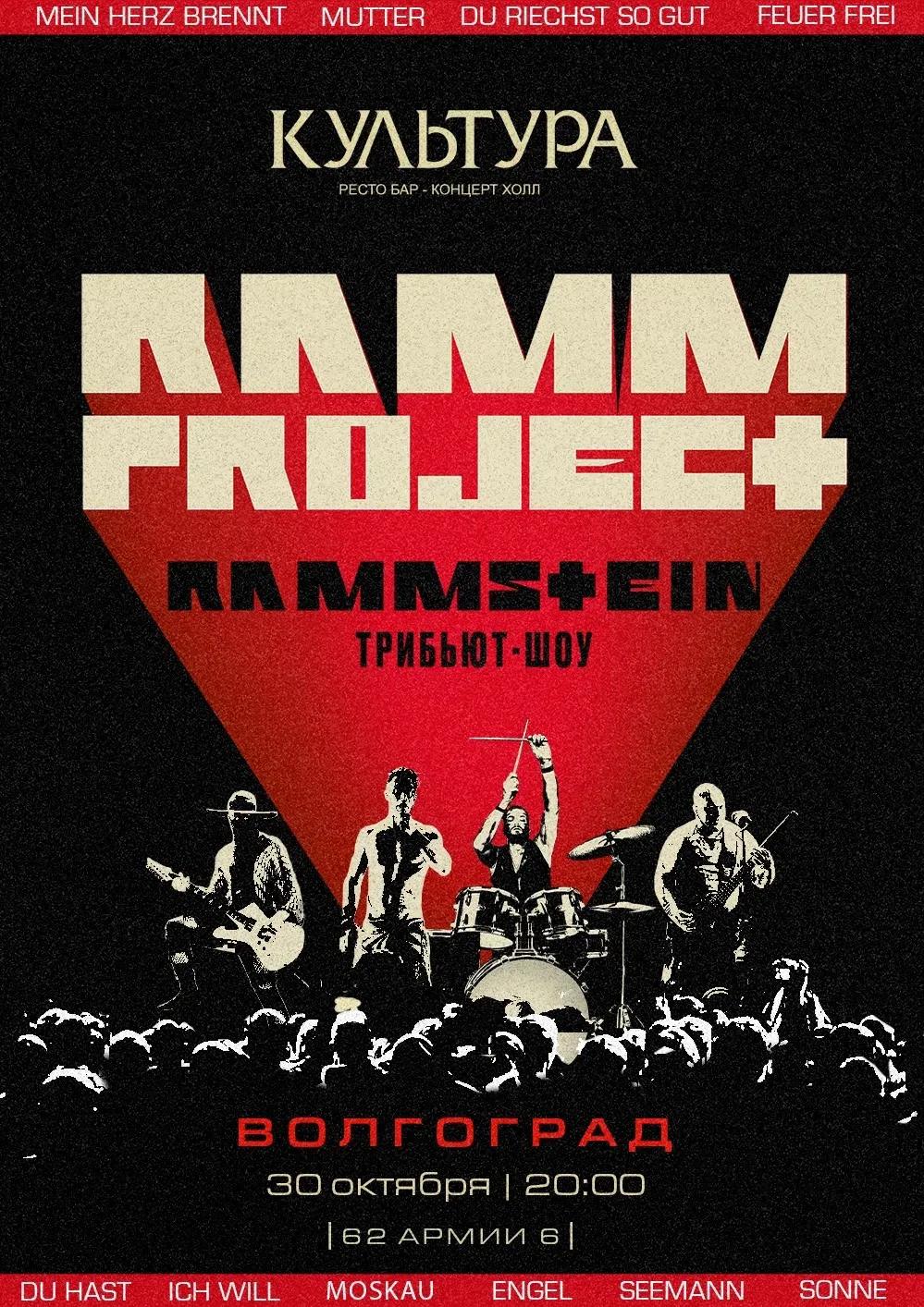 RAMMSTEIN