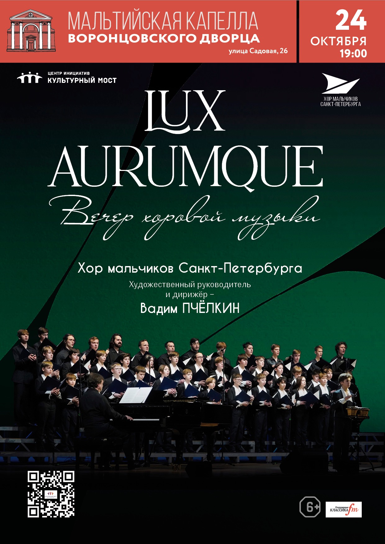 Хор мальчиков Санкт-Петербурга. LUX AURUMQUE (Свет золотой)