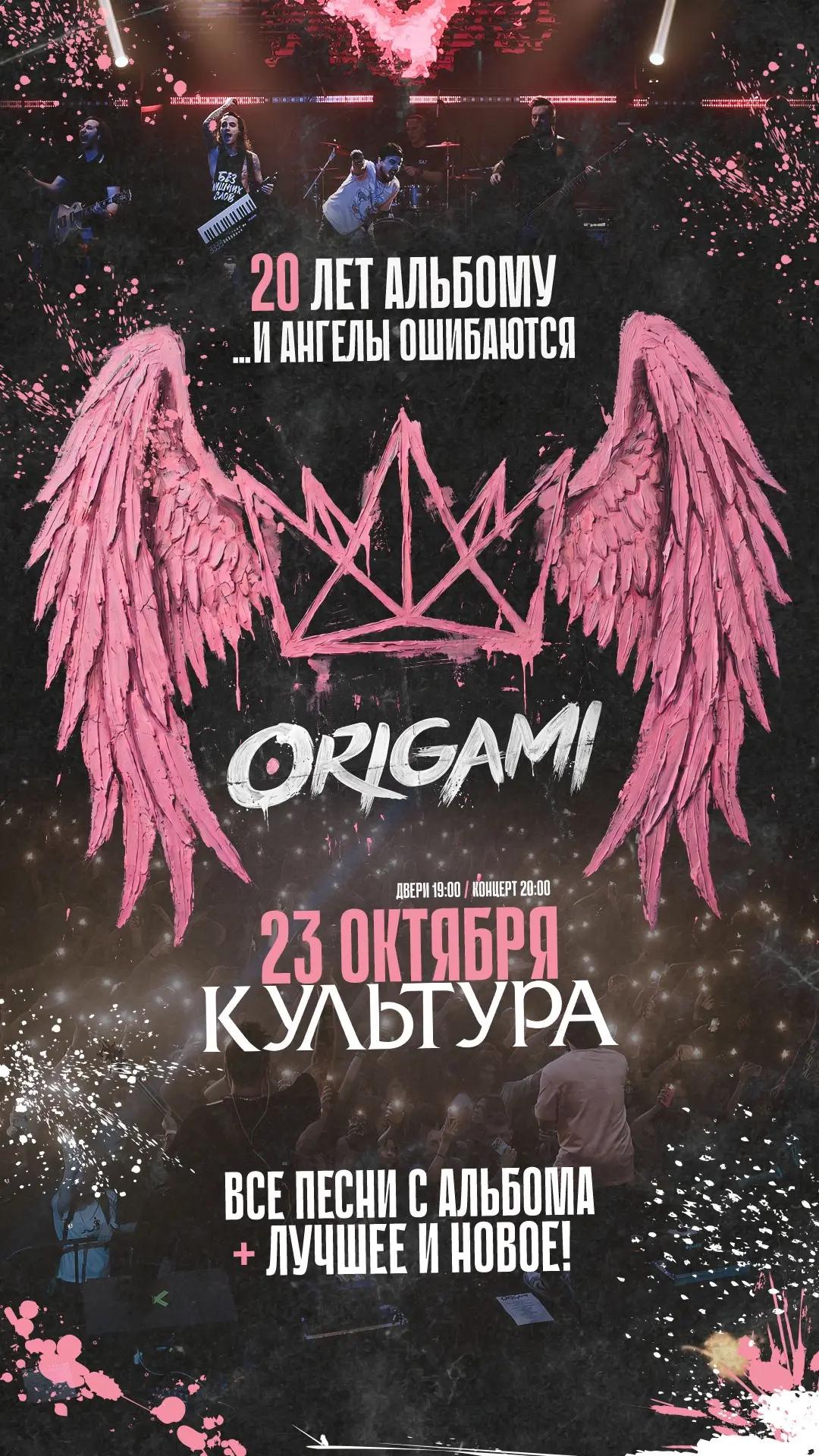 Origami