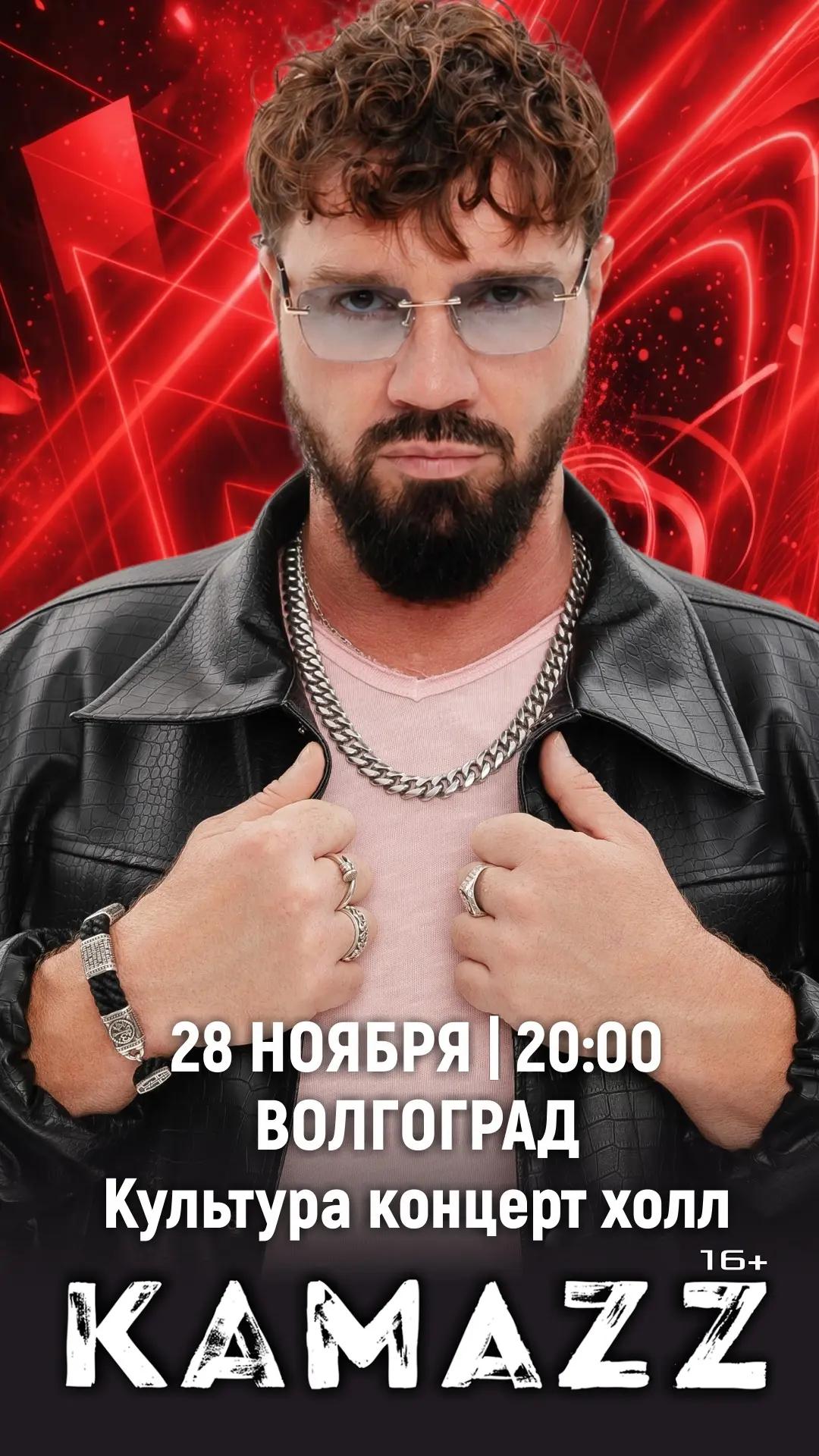 KAMAZZ