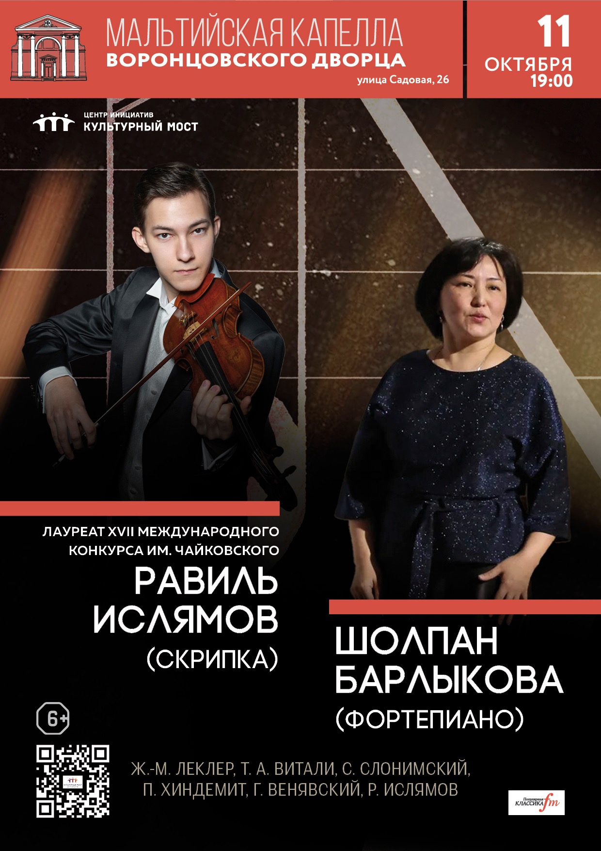 Равиль Ислямов. Шедевры скрипичной музыки: от барокко до современности