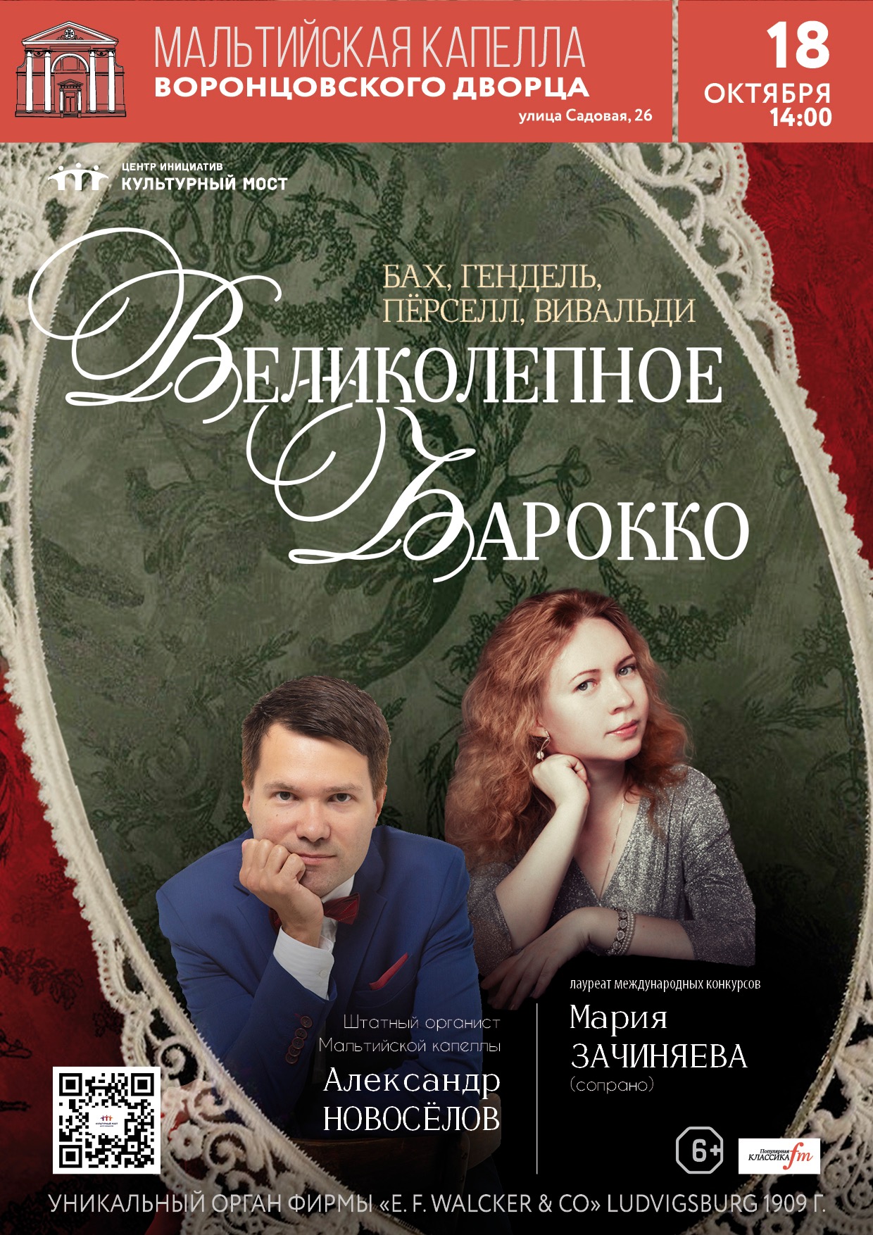 Исторический орган в Мальтийской капелле. Великолепное барокко