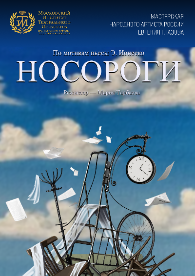 Носороги